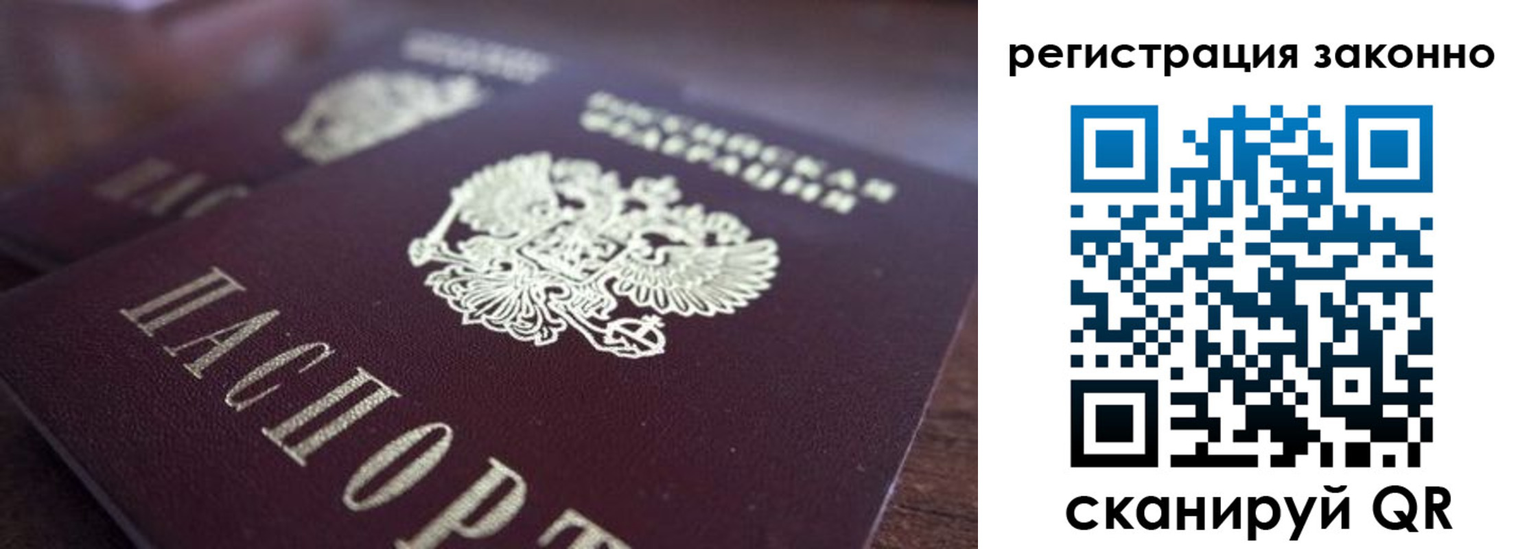 прописка для работы в Рудне