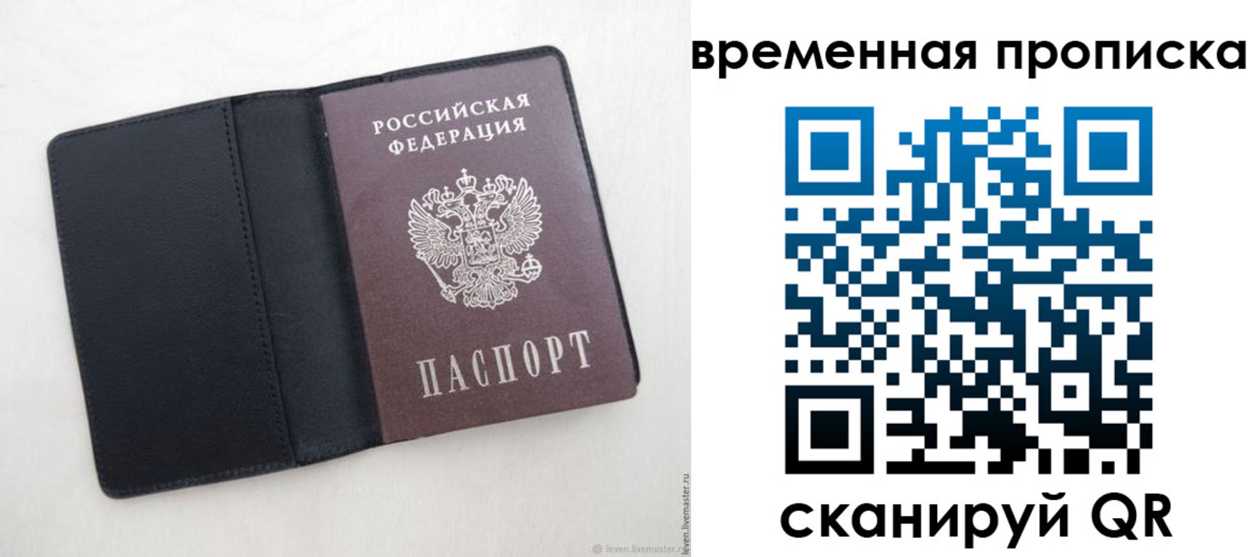временная регистрация в квартире в Рудне
