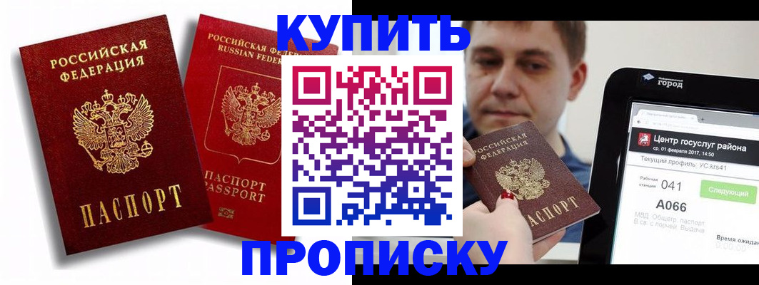 прописка регистрация в Рудне