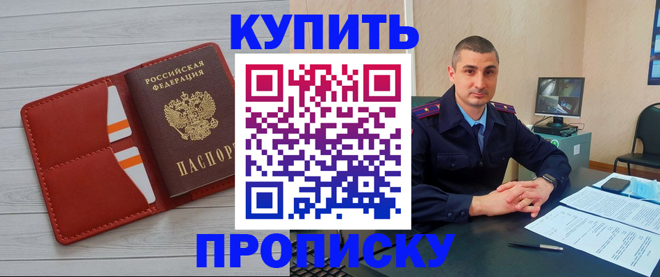 прописка для школы в Рудне