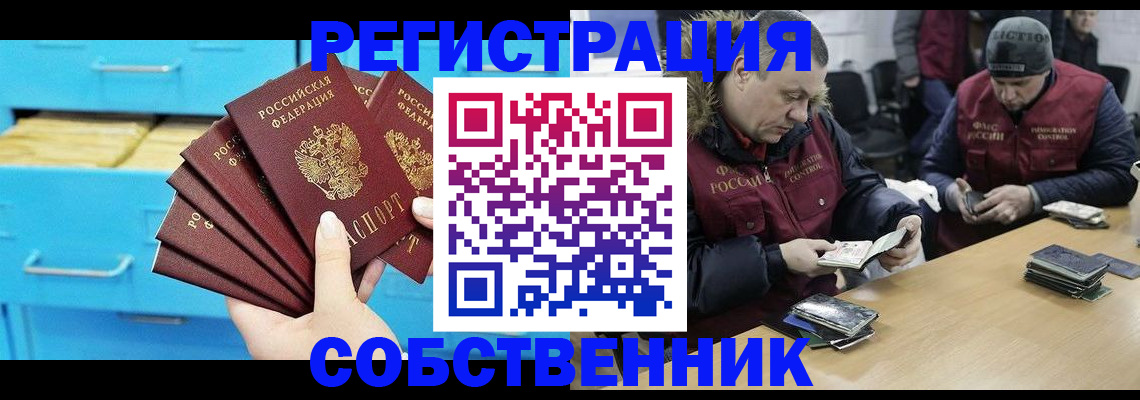 временная прописка в Рудне